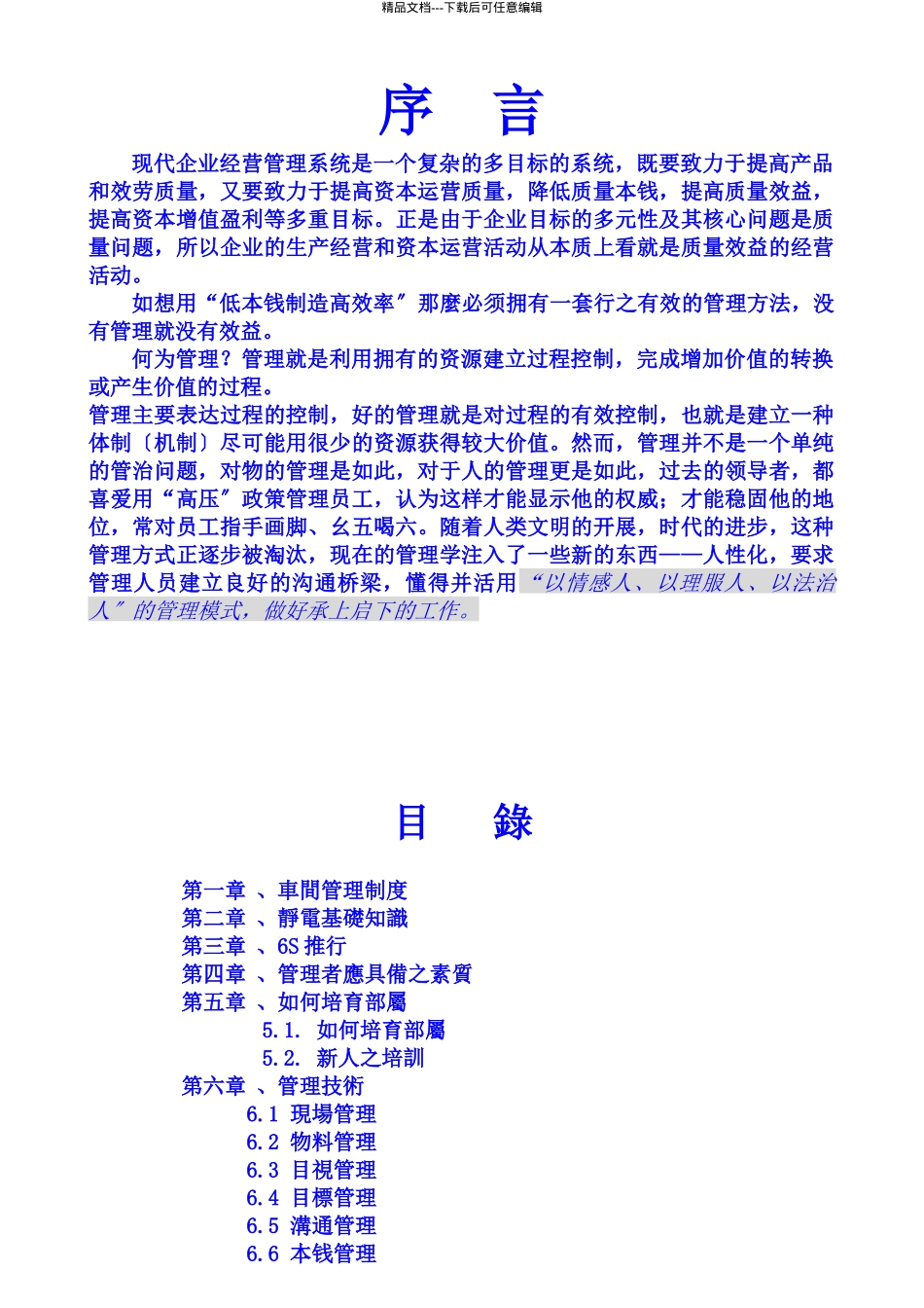 制造部培训管理教材_第2页