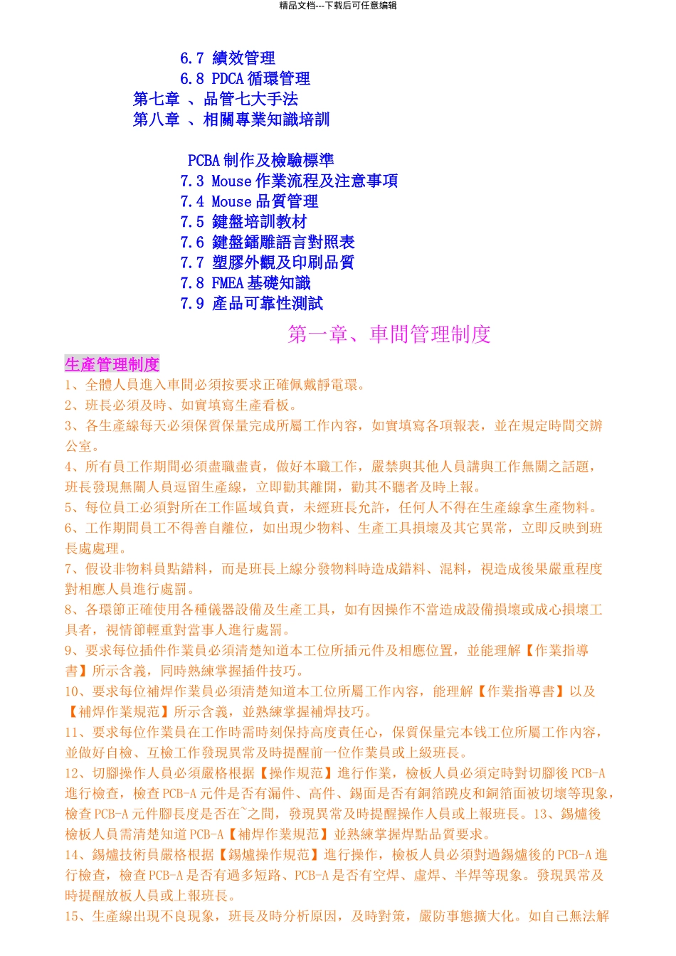 制造部培训管理教材_第3页