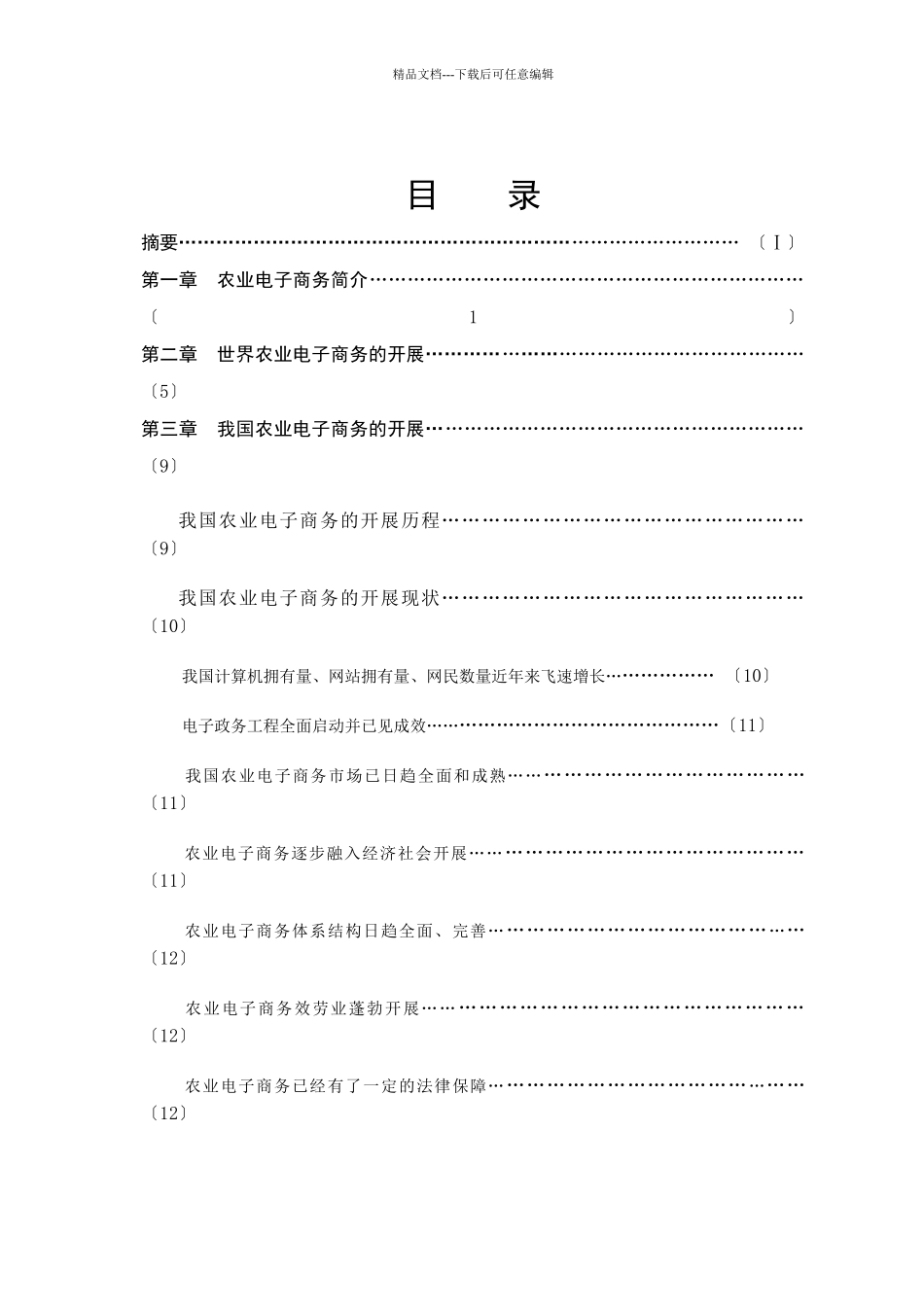 制约我国电子商务发展的主要因素分析_第2页