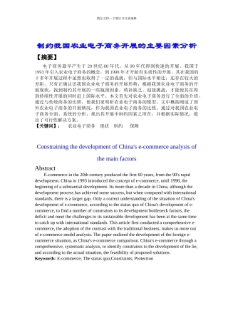 制约我国电子商务发展的主要因素分析