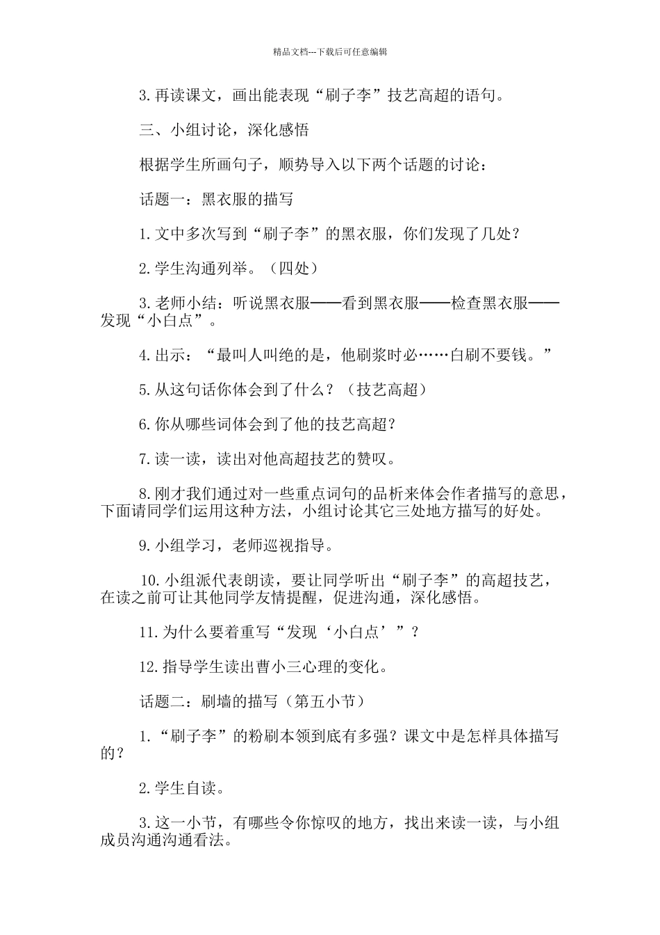 刷子李》教学设计_第2页