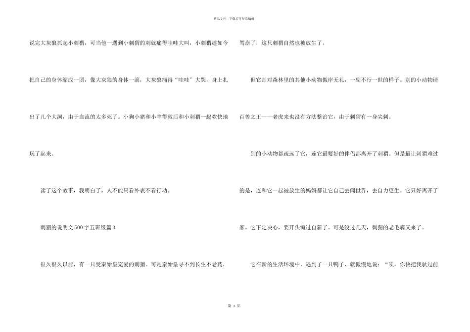 刺猬的说明文500字五年级_第3页