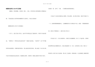 刺猬的说明文500字五年级