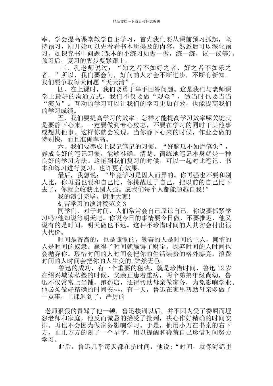 刻苦学习的演讲稿范文5篇_第2页