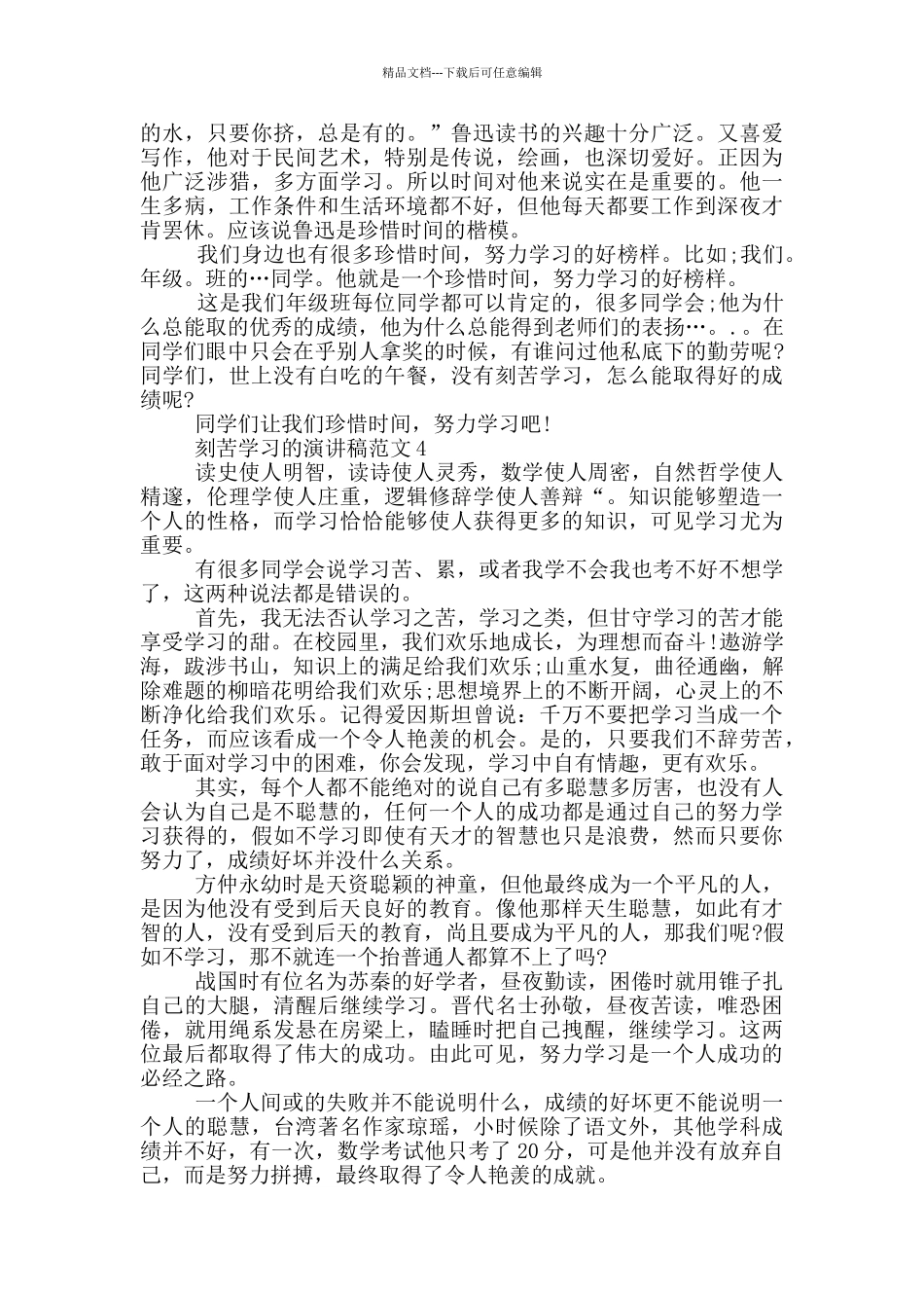 刻苦学习的演讲稿范文5篇_第3页