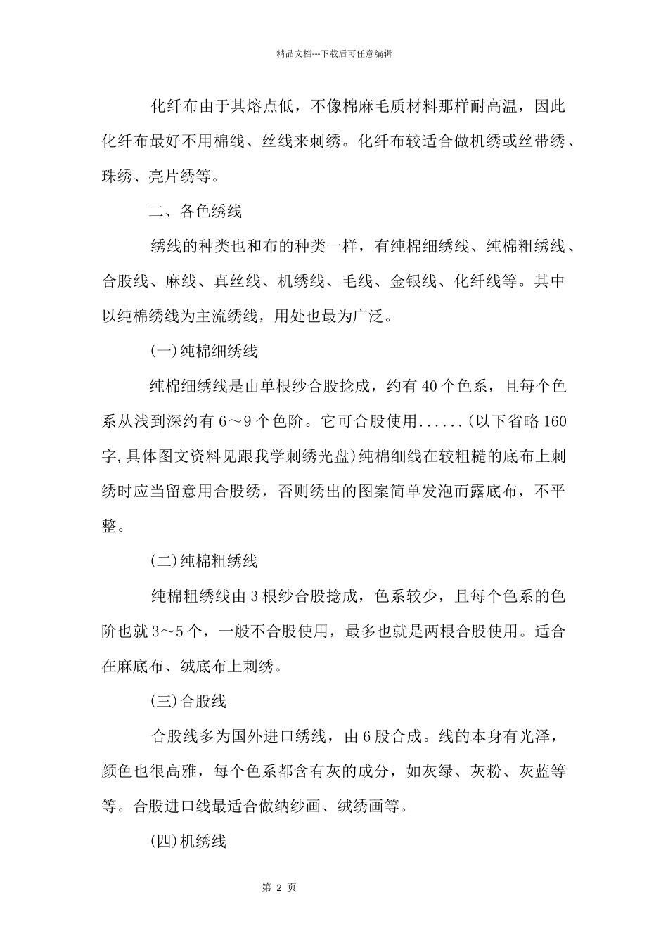 刺绣工具和材料_第2页