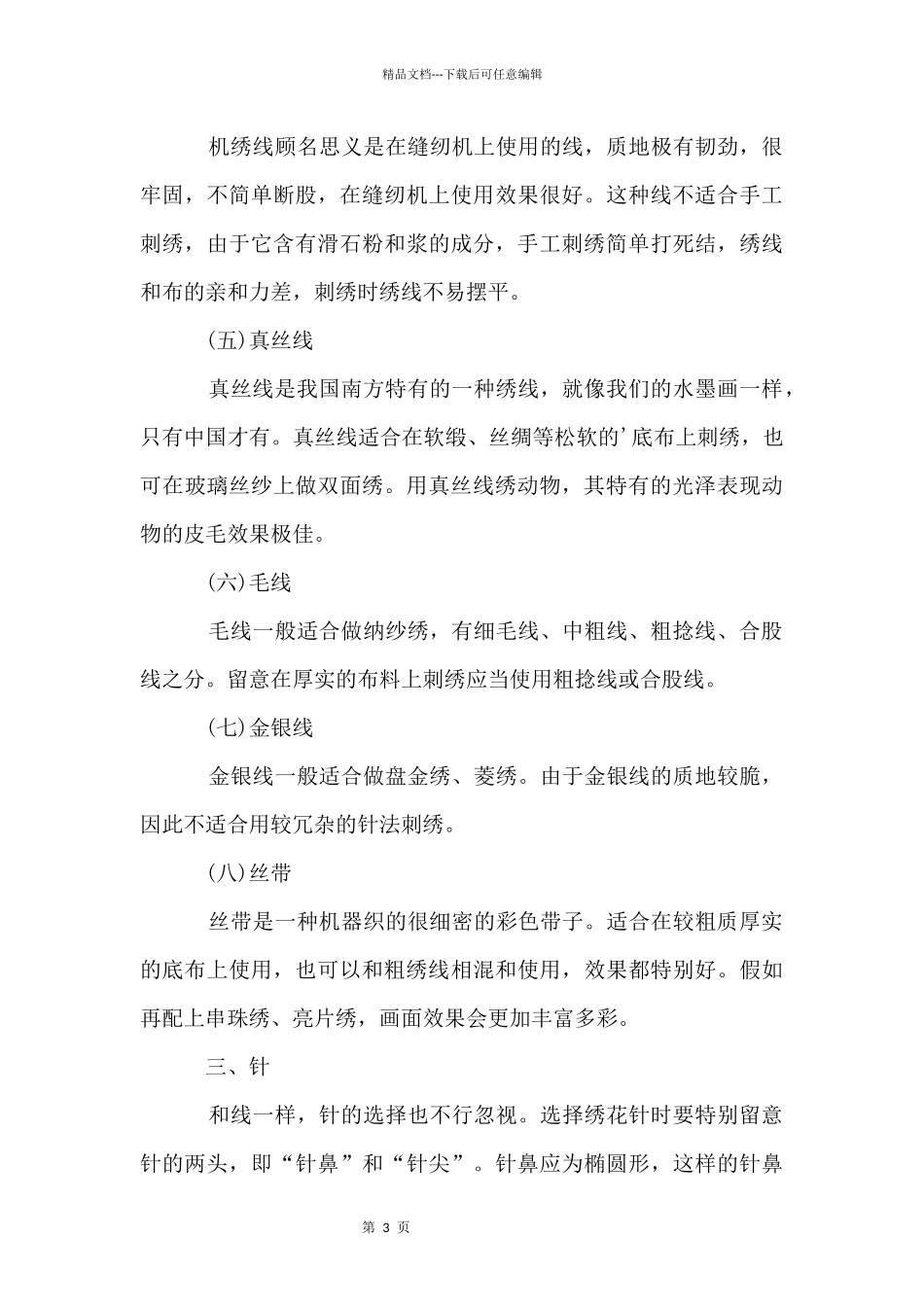 刺绣工具和材料_第3页