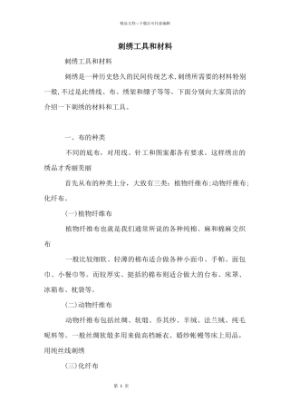 刺绣工具和材料