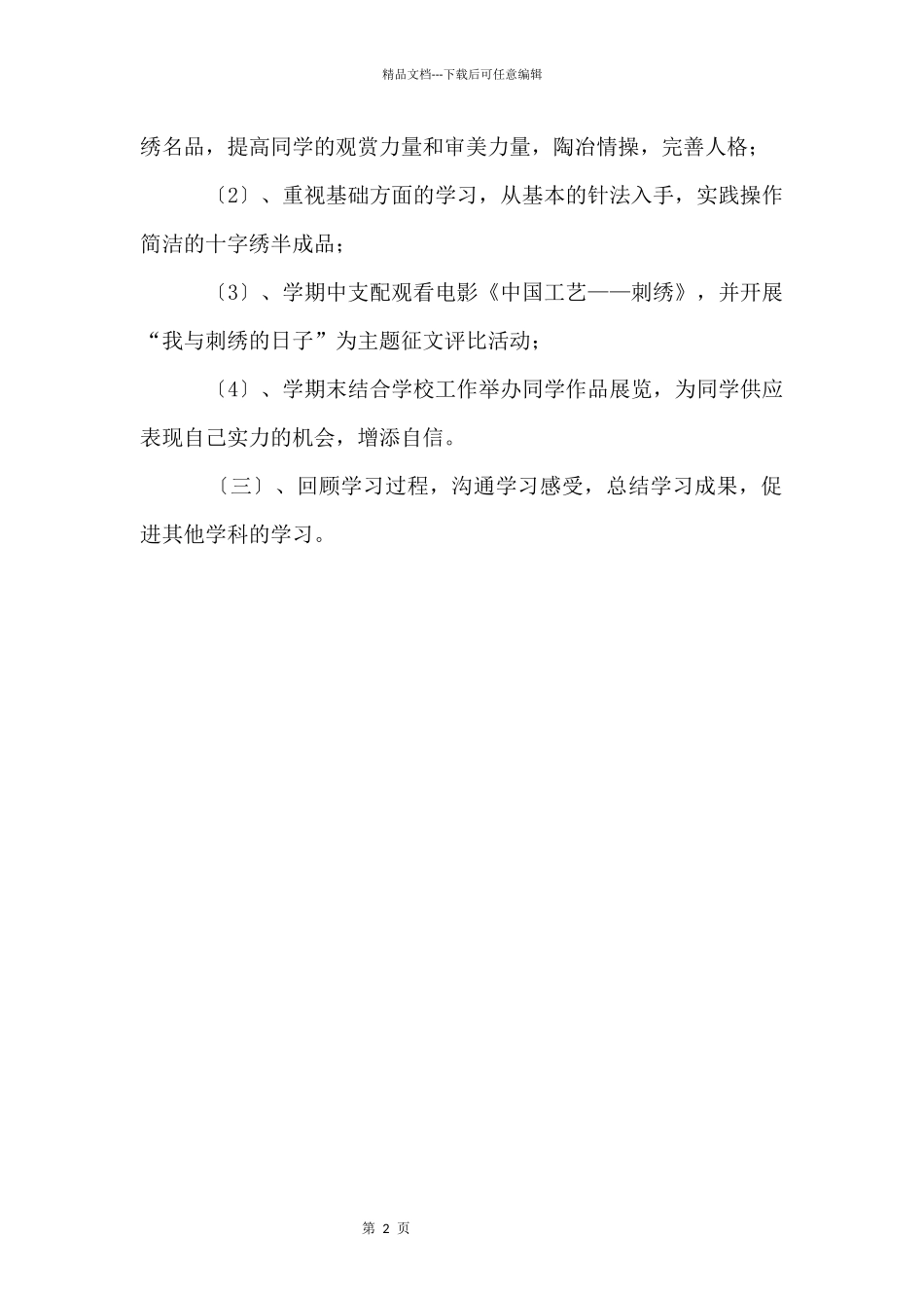 刺绣兴趣小组的活动计划_第2页