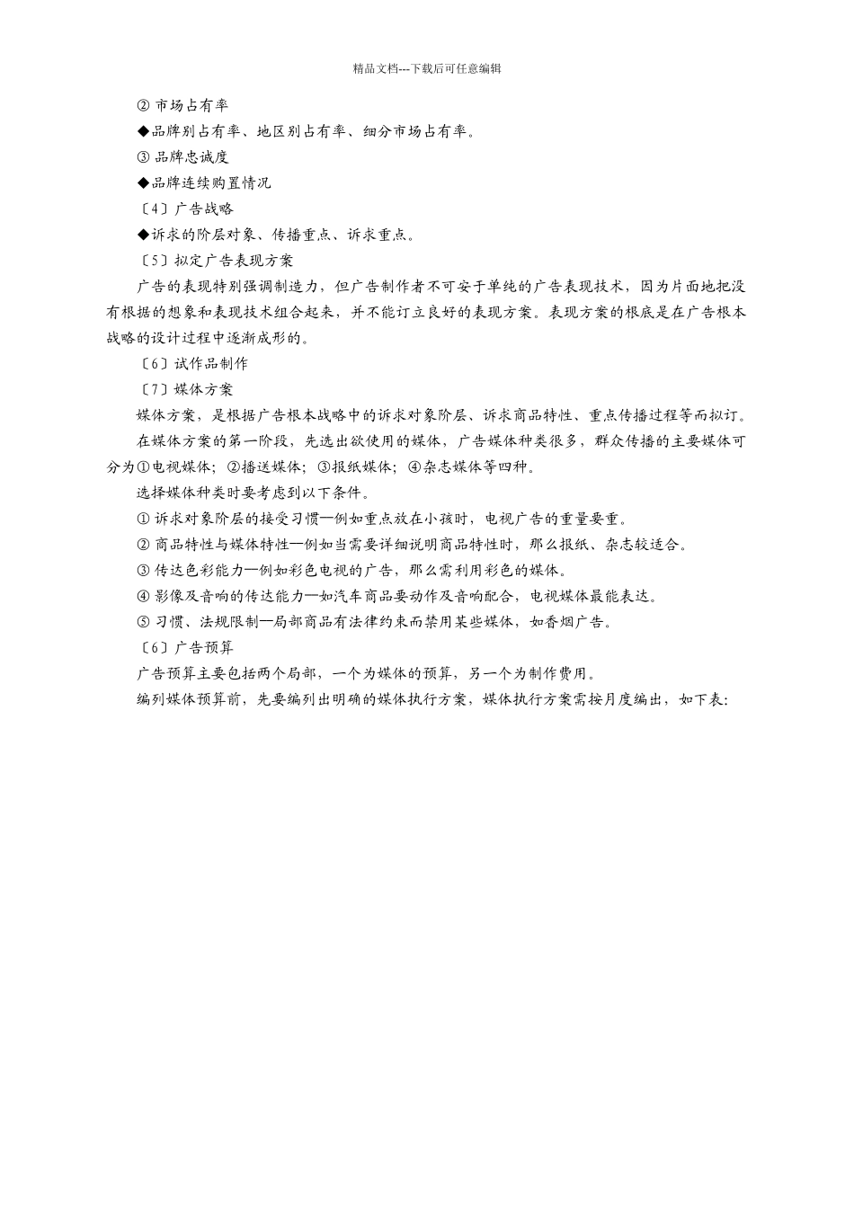 制订年度策略性营销规划的程序和方法4_第2页