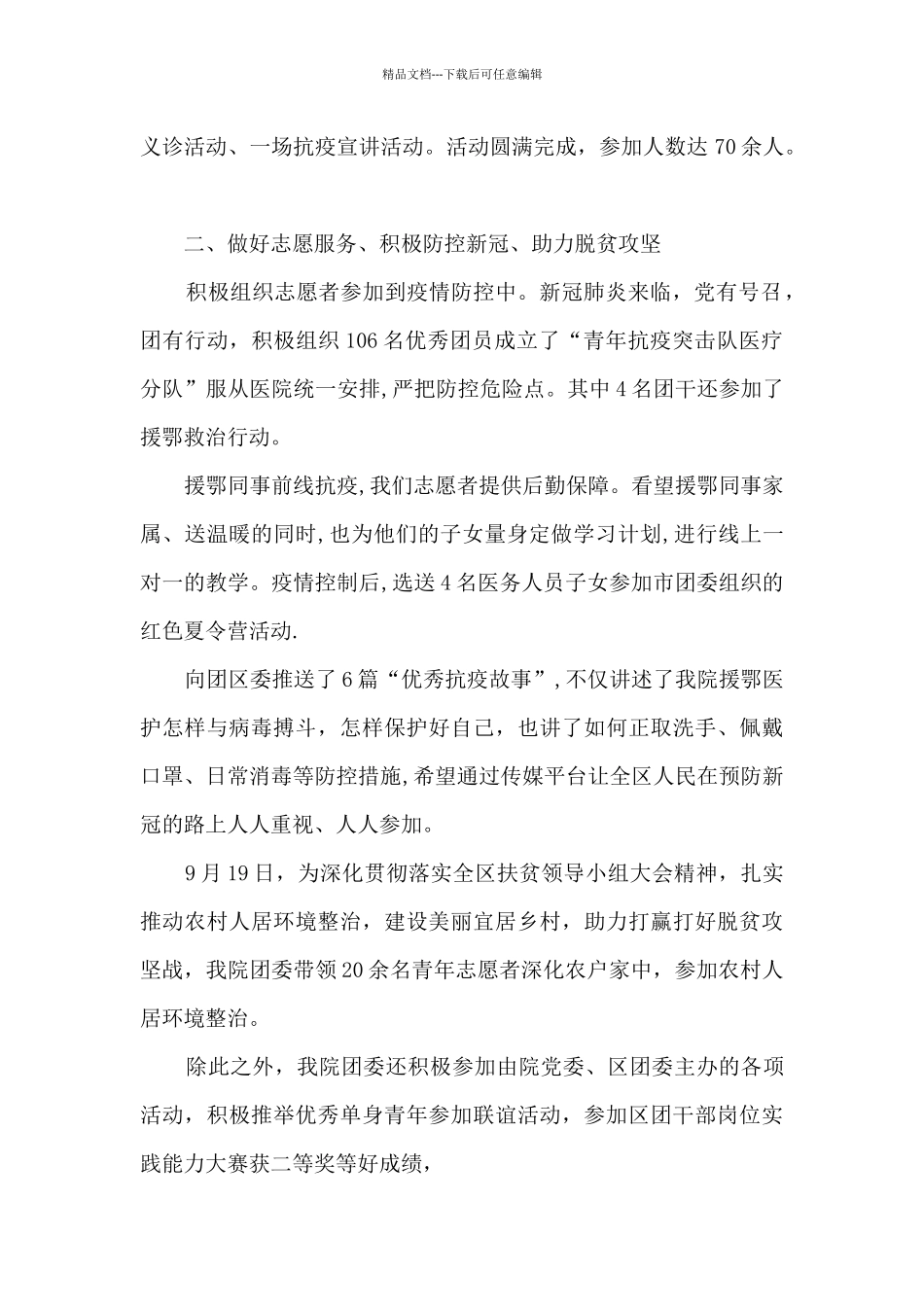 前三季度医院团委工作总结_第2页