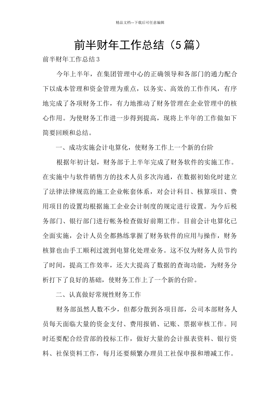 前半财年工作总结_第1页