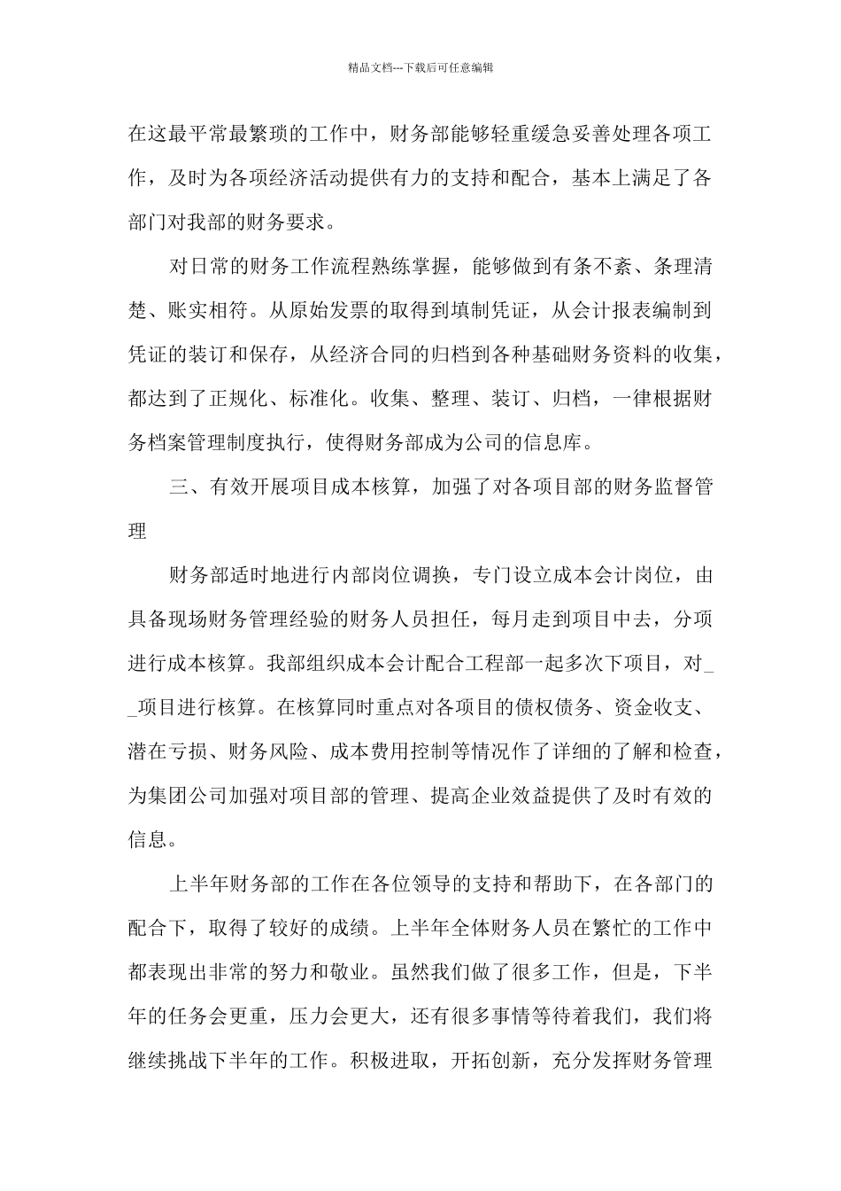前半财年工作总结_第2页
