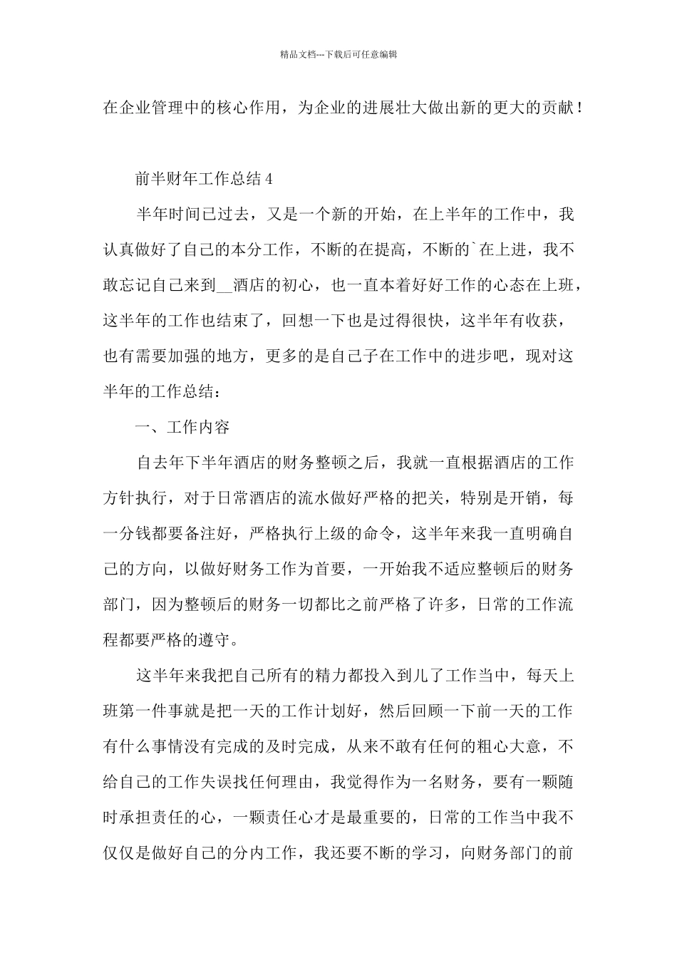 前半财年工作总结_第3页