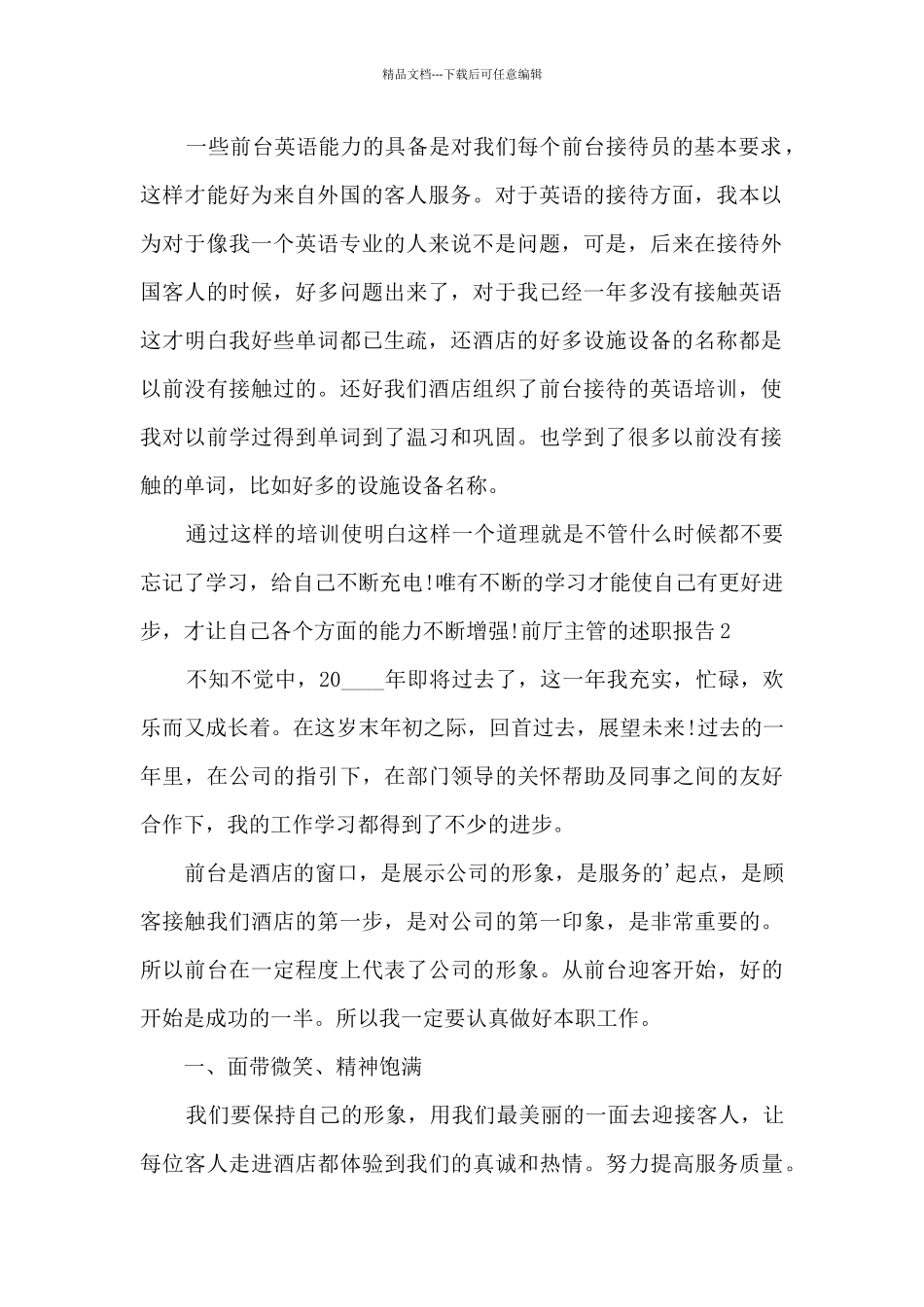 前厅主管的个人工作述职报告_第2页