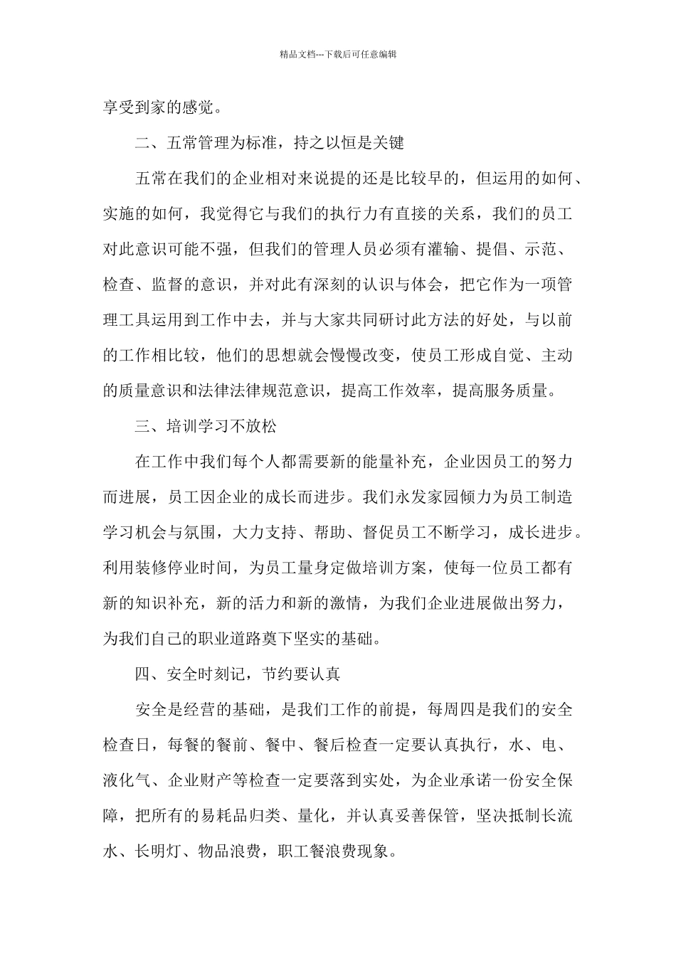 前厅经理年终总结_第2页