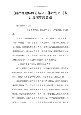 前厅经理年终总结