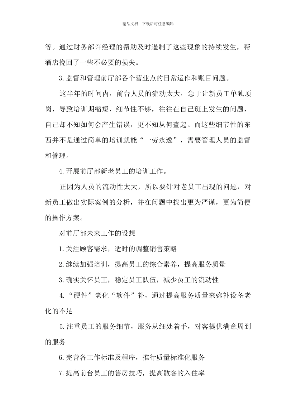 前厅经理的个人年终述职报告_第2页