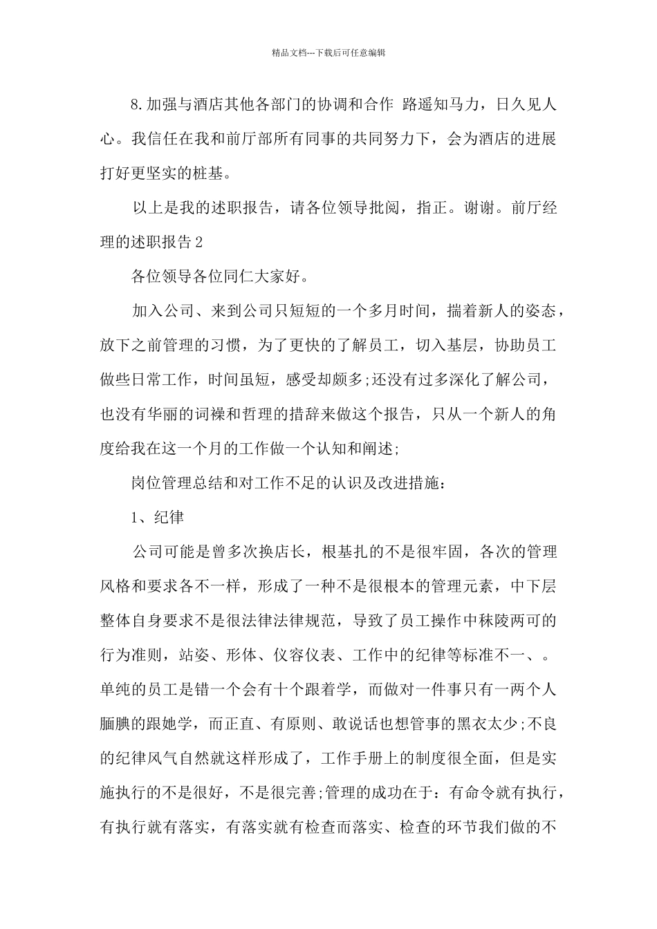 前厅经理的个人年终述职报告_第3页