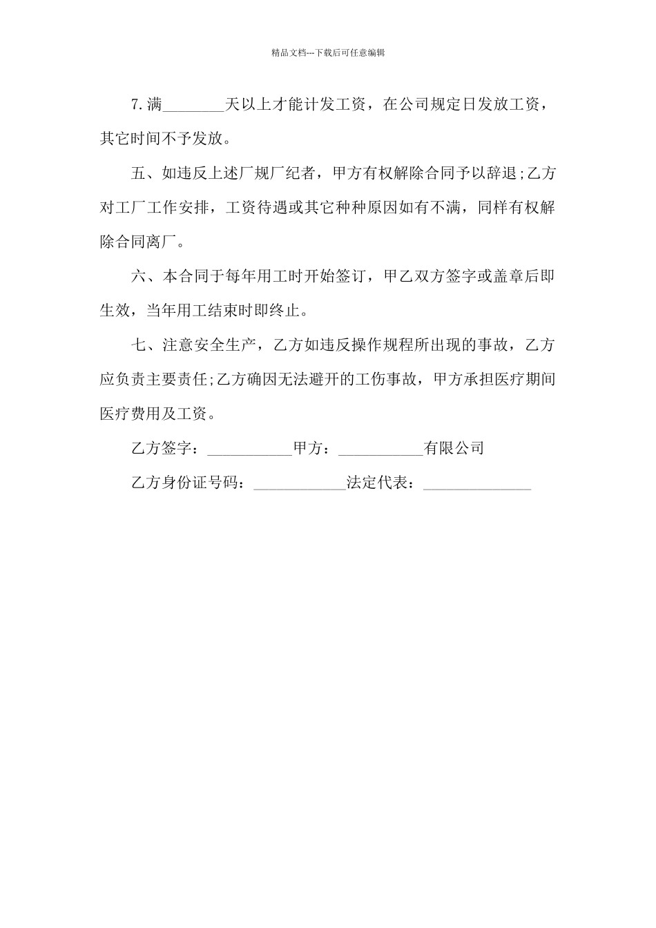 制鞋厂临时工用工合同_第2页