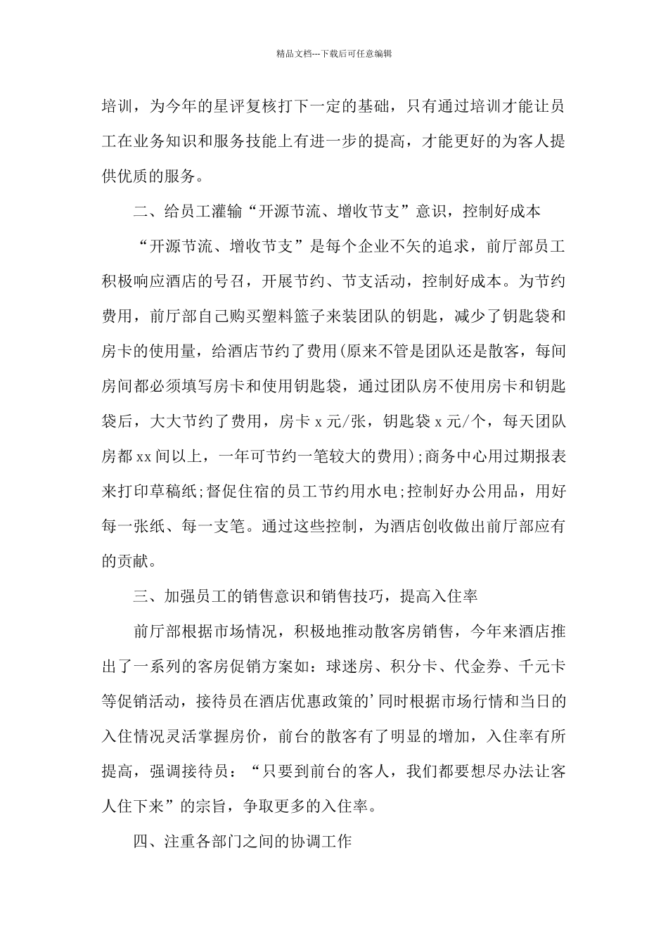 前厅部门年度个人工作总结_第2页