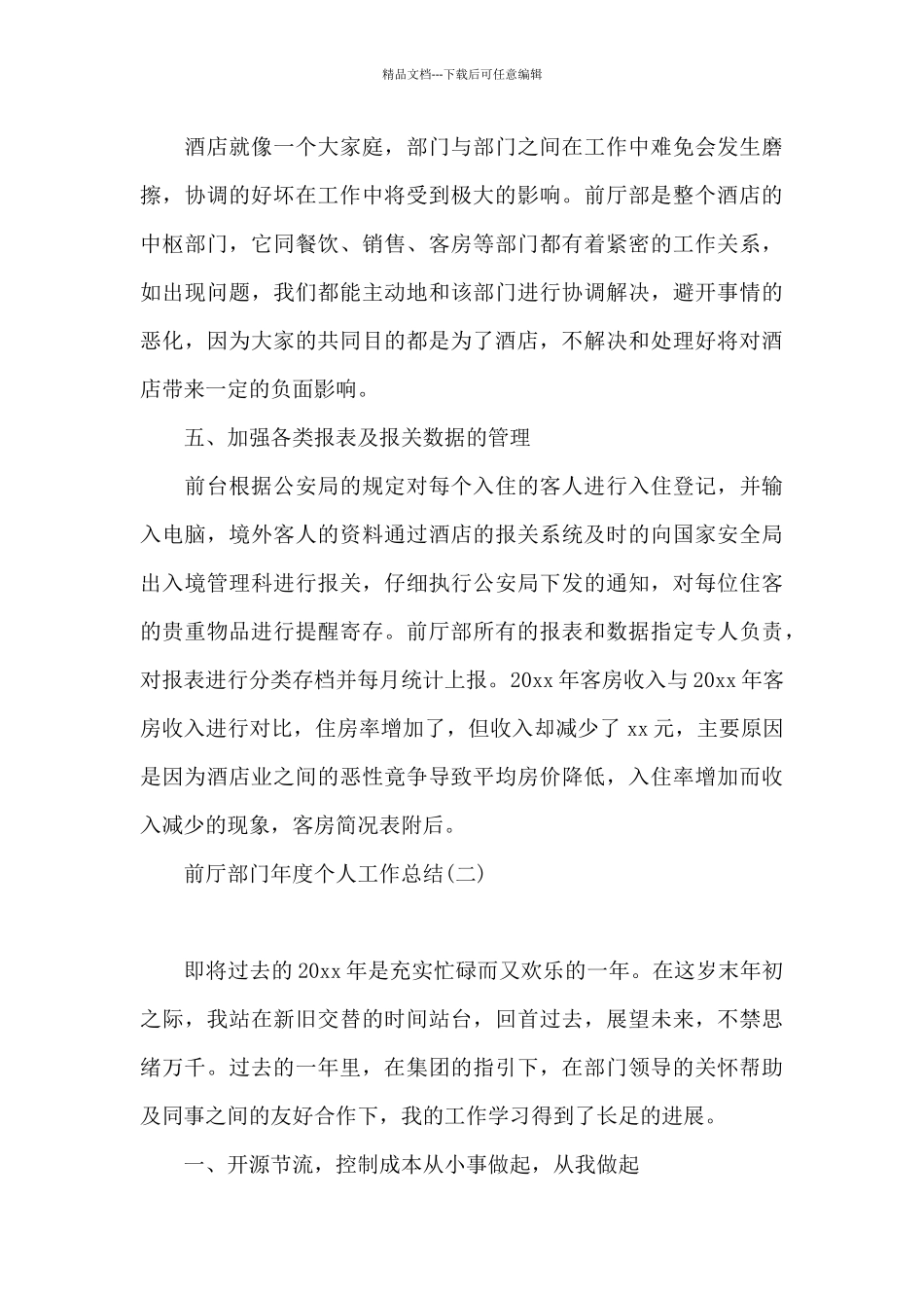 前厅部门年度个人工作总结_第3页