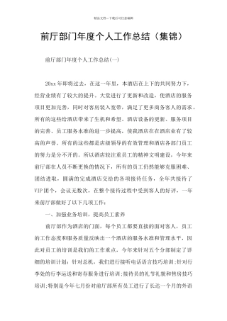 前厅部门年度个人工作总结