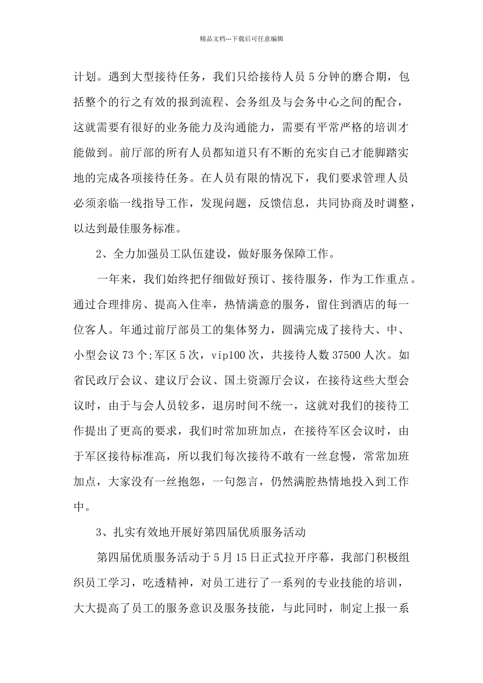 前台个人工作心得体会_第2页