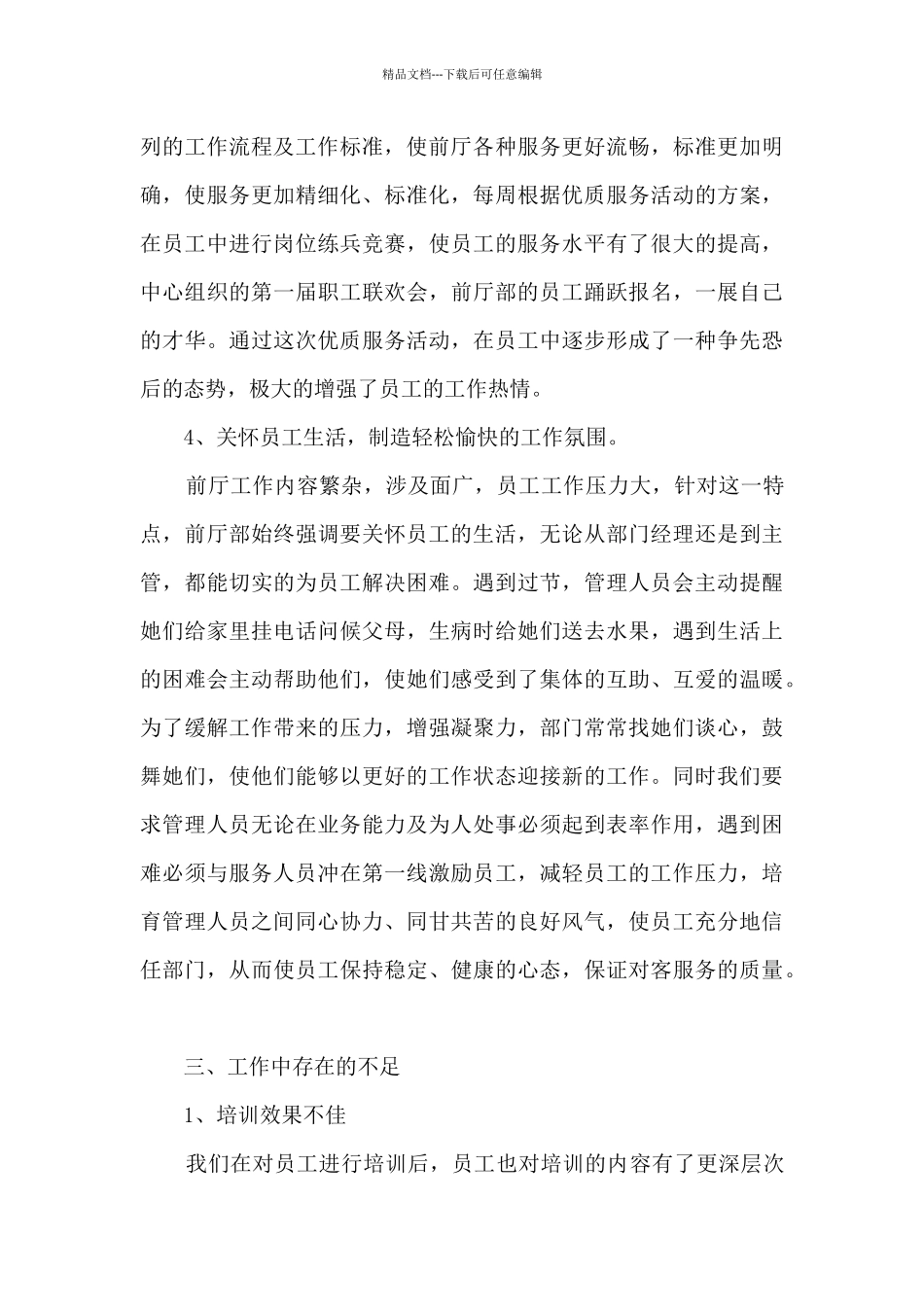 前台个人工作心得体会_第3页