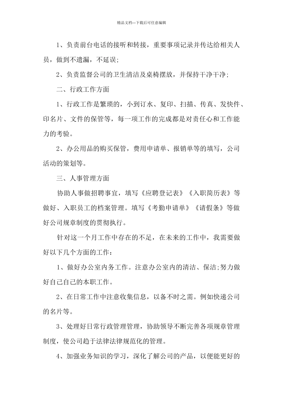 前台个人工作内容的总结范文5篇_第3页