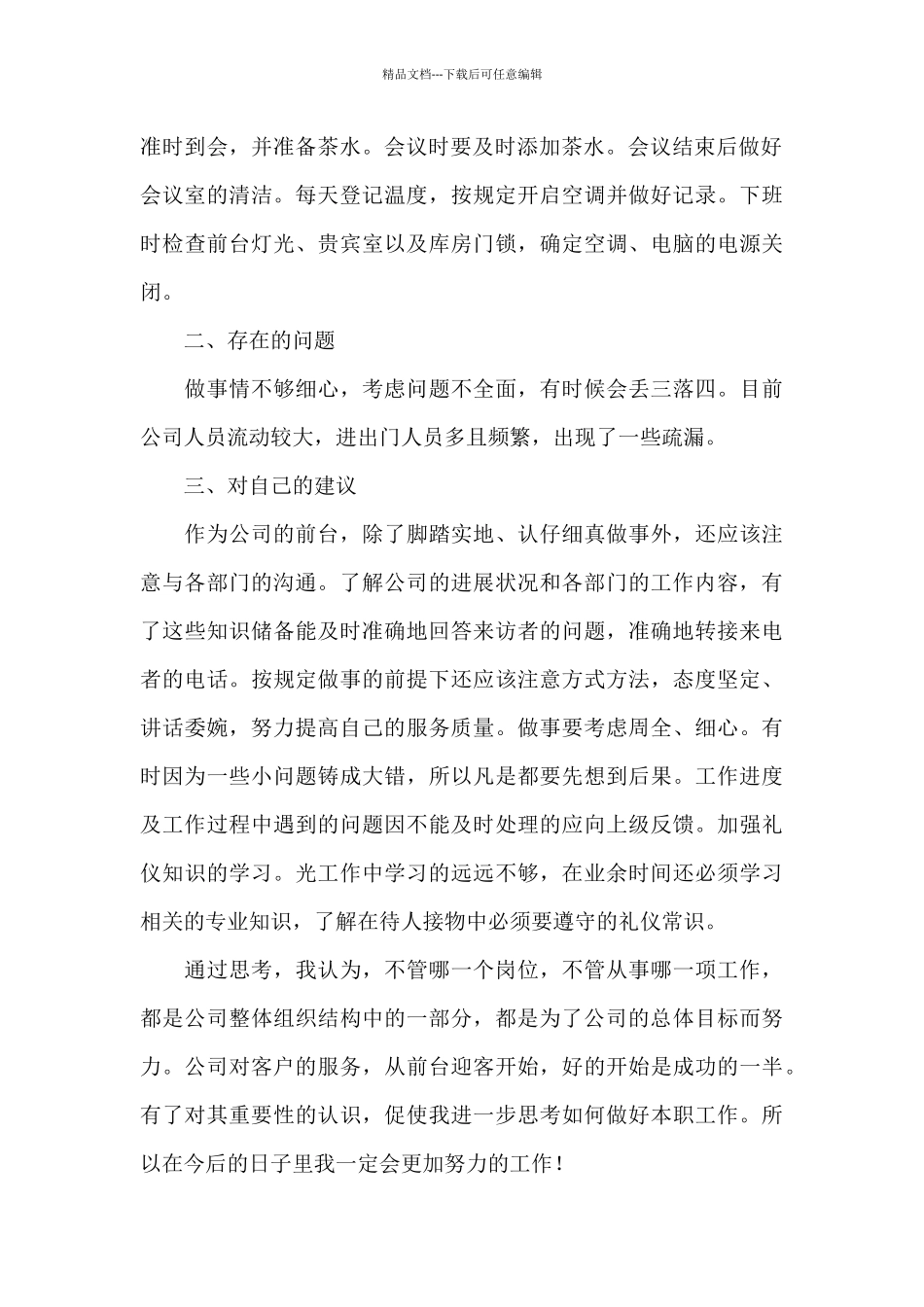 前台个人工作总结六篇_第2页