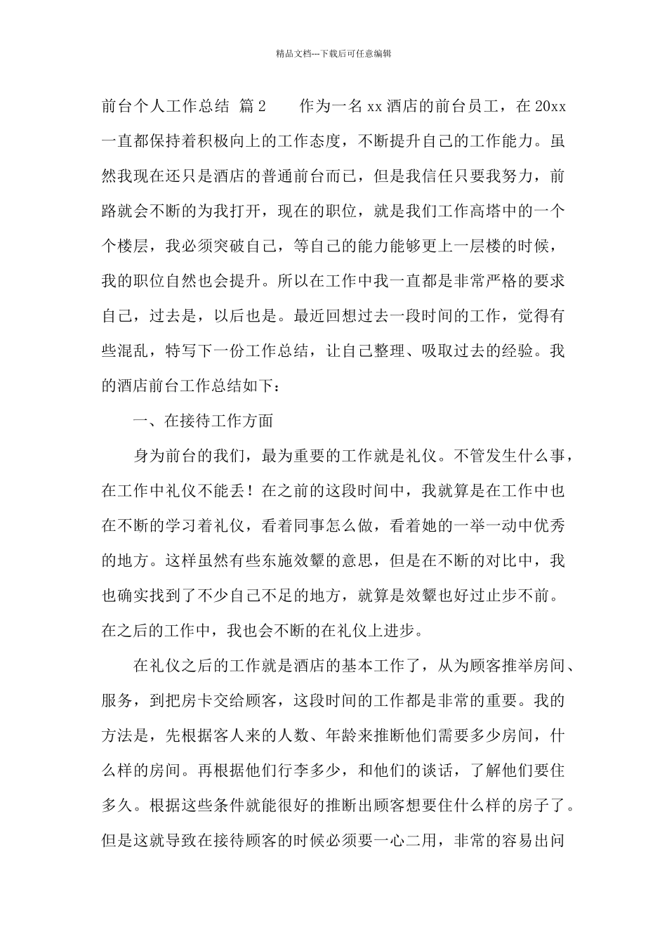 前台个人工作总结六篇_第3页