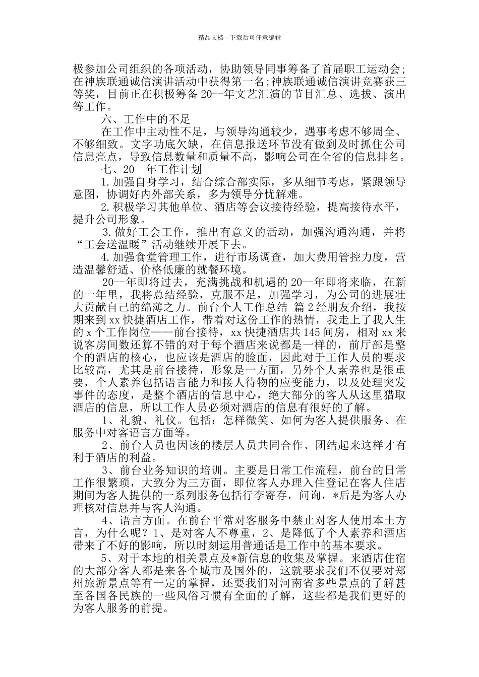 前台个人工作总结合集9篇_第2页