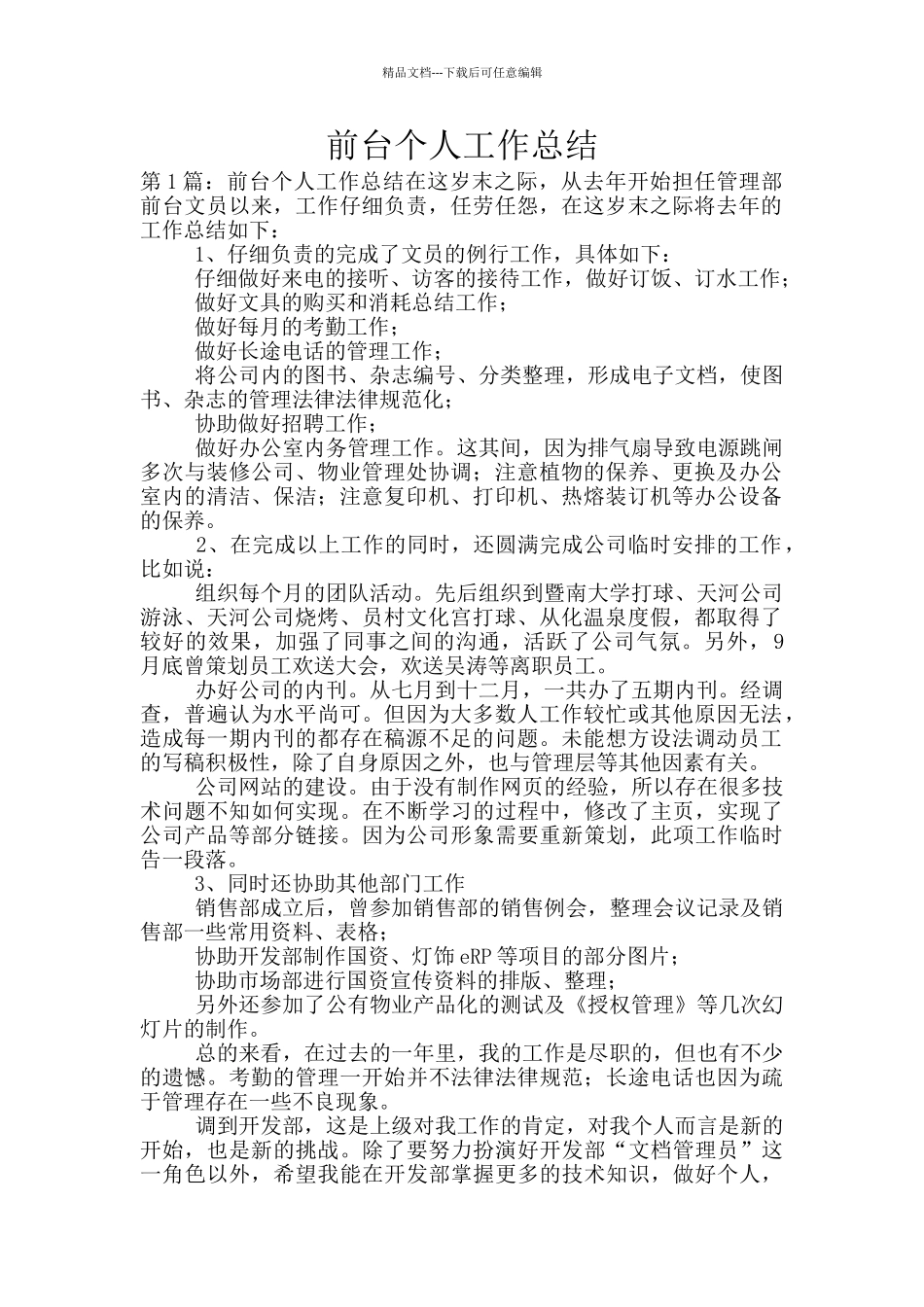 前台个人工作总结_第1页