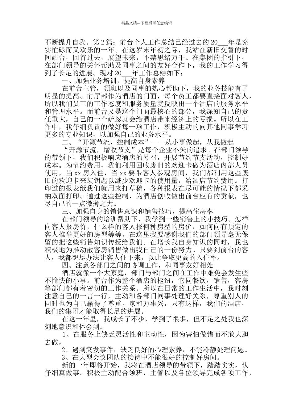 前台个人工作总结_第2页