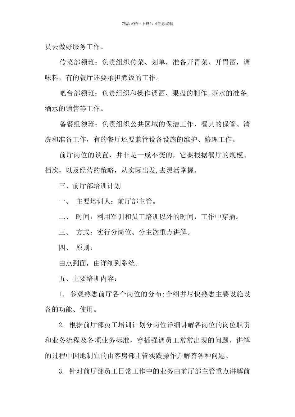 前台个人工作计划范文6篇_第2页