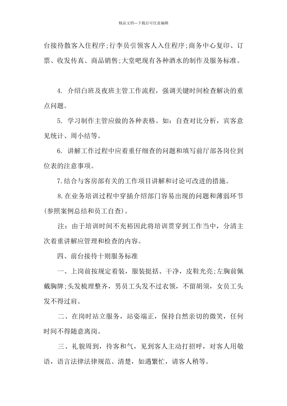 前台个人工作计划范文6篇_第3页