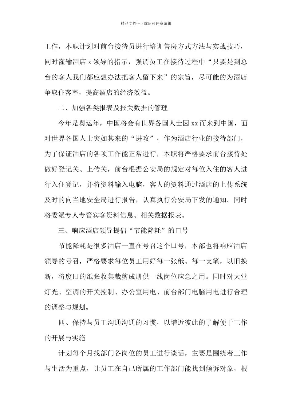 前台主管个人2024年工作计划5篇_第2页
