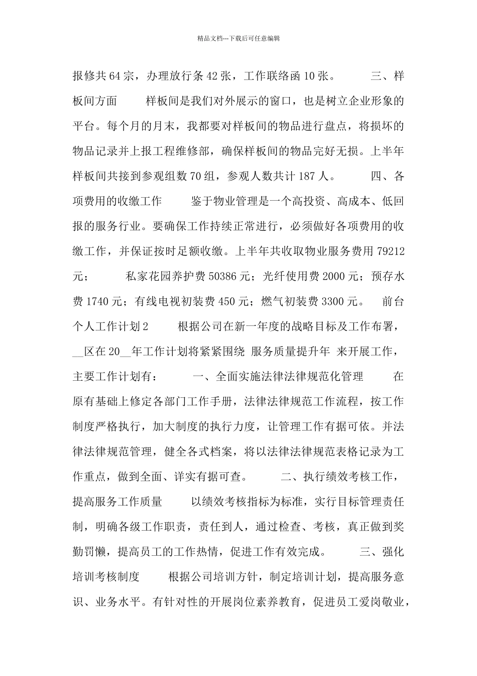 前台个人工作计划模板五篇_第2页