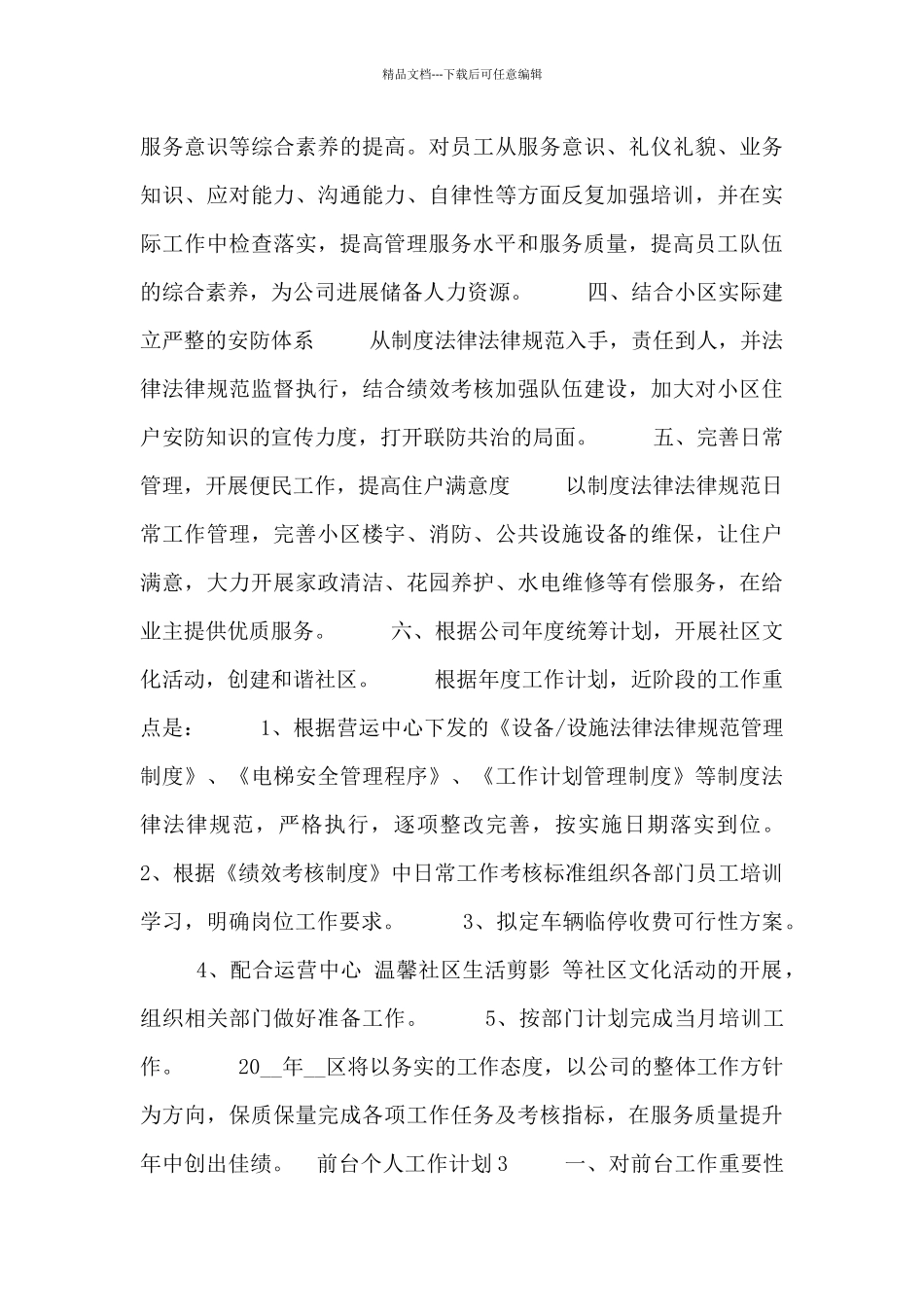 前台个人工作计划模板五篇_第3页