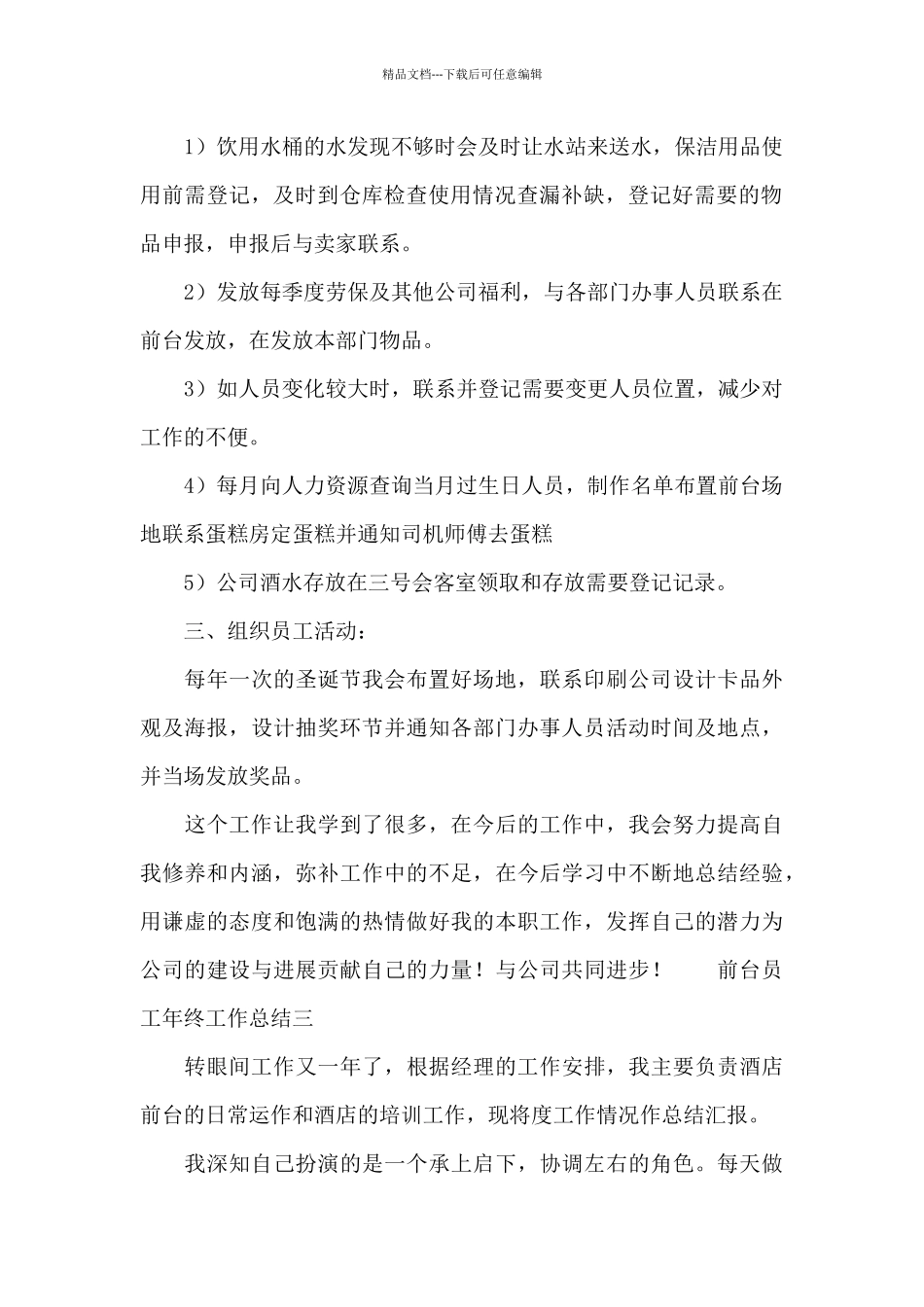 前台员工年终工作总结5篇_第2页