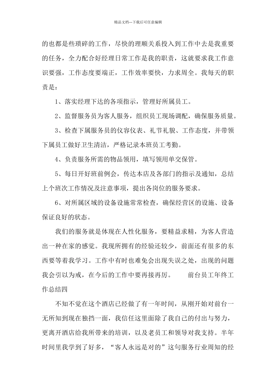 前台员工年终工作总结5篇_第3页