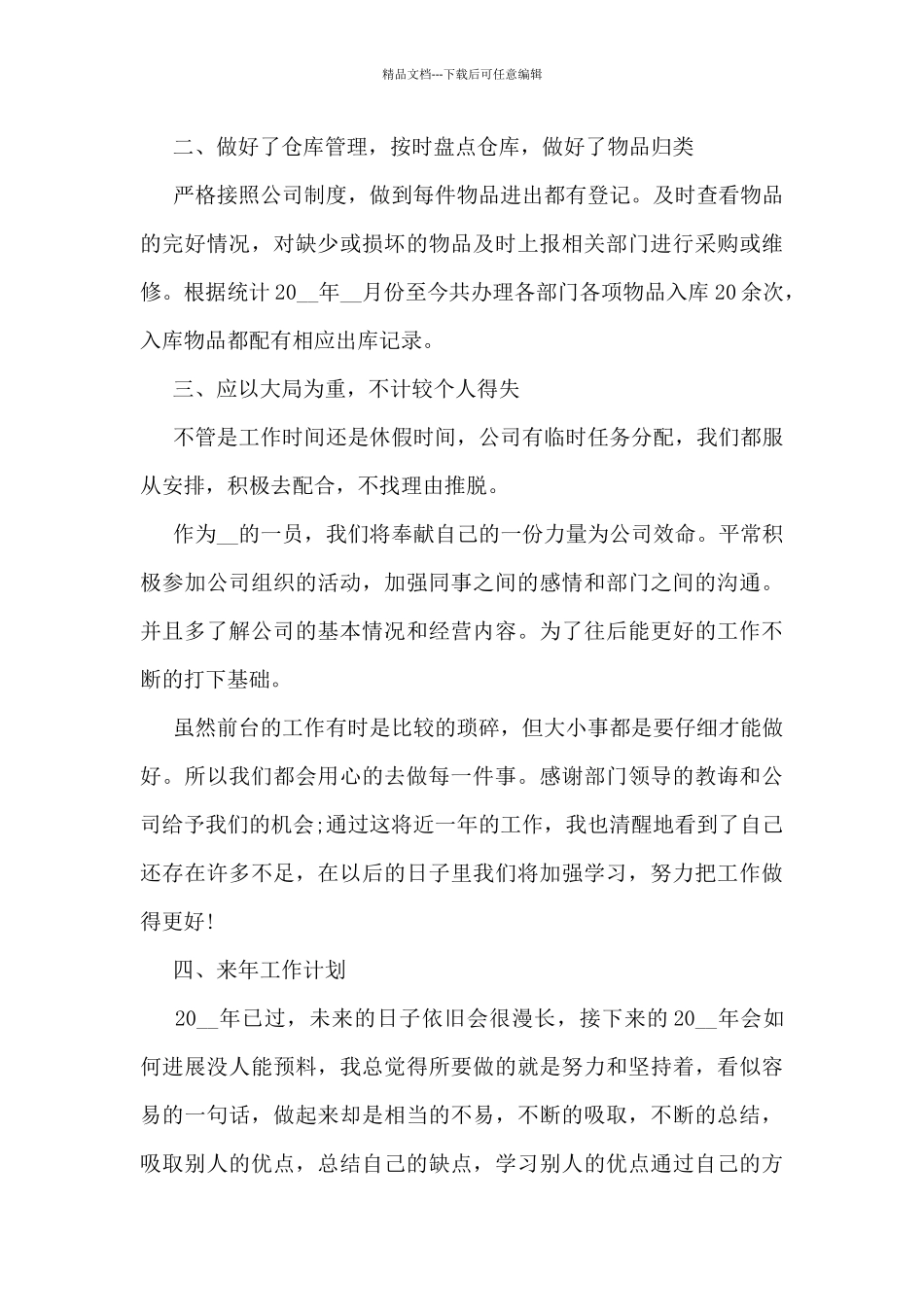 前台员工的个人工作总结报告10篇_第2页