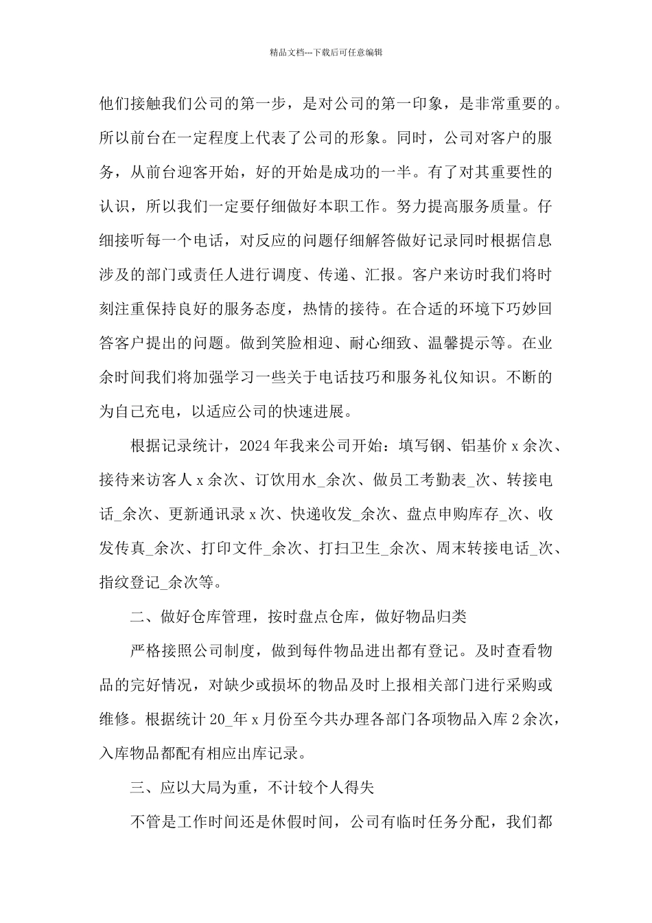 前台员工个人工作心得体会范文五篇_第3页