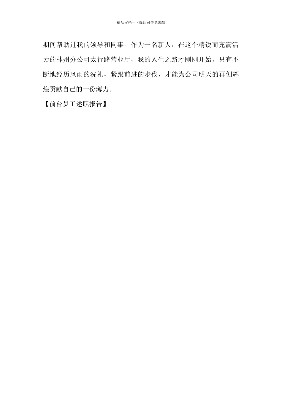 前台员工述职报告_第2页