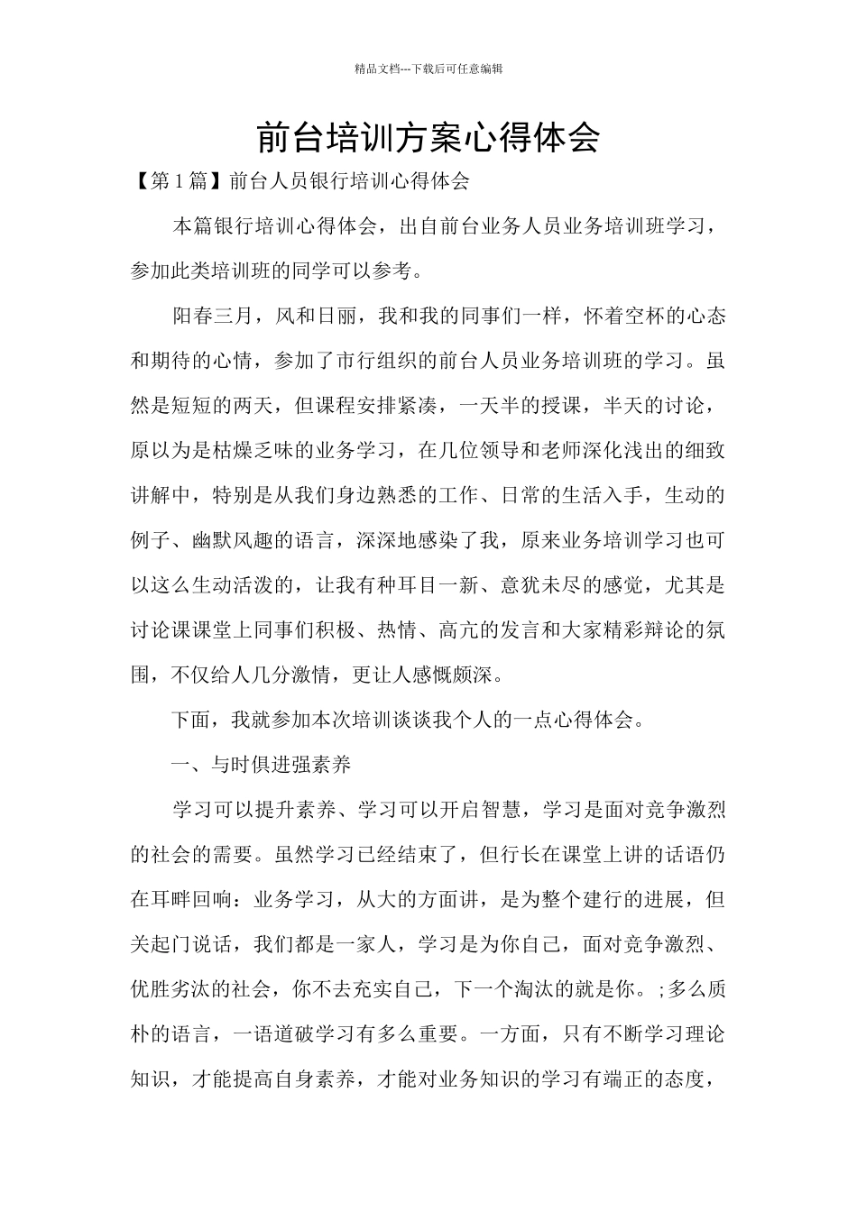 前台培训方案心得体会_第1页