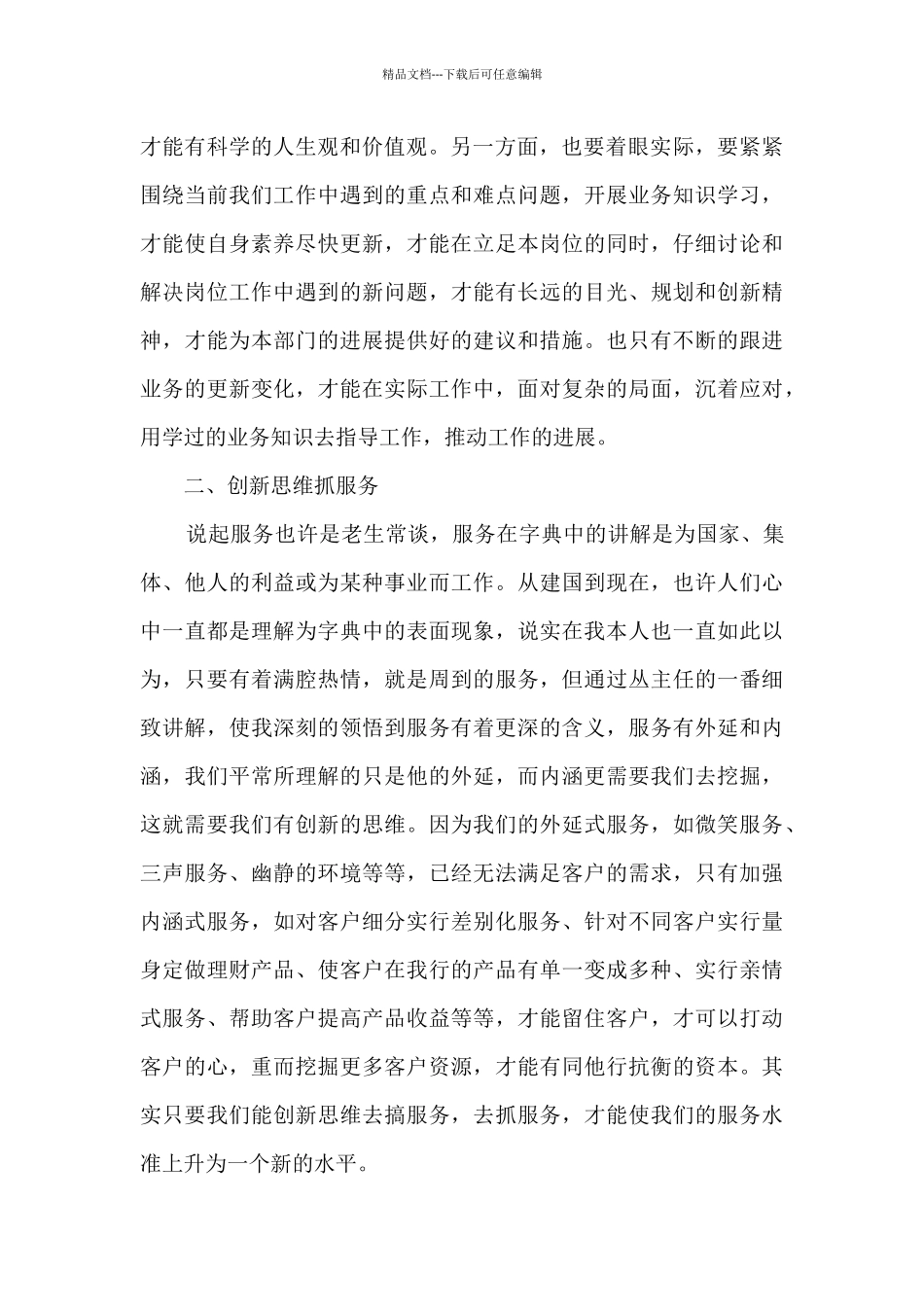 前台培训方案心得体会_第2页