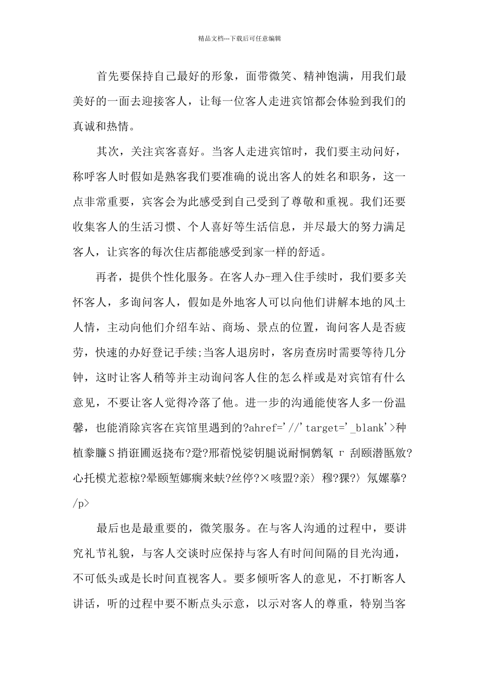 前台2024下半年工作总结_第2页