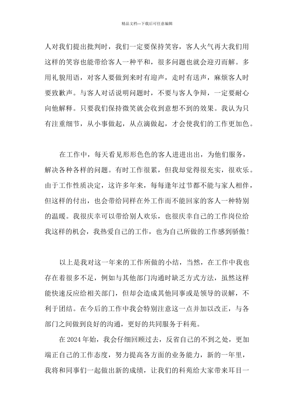 前台2024下半年工作总结_第3页