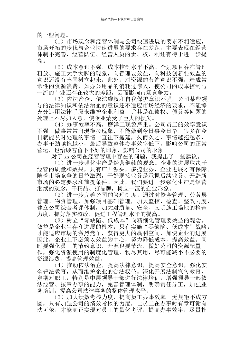前台实习报告范文1000字_第2页
